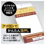 アイロンプリント スタンピングリーフ マット白20枚 吉田金糸店