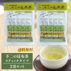 不二の昆布茶 スティック 2袋セット 2g×11包 不二食品 道南産真昆布使用 顆粒 送料無料