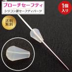  брошь безопасность силикон 1 штук входит падение предотвращение стопор . type брошь стопор .. нет брошь catch брошь булавка для игла диаметр 0.8~0.9mm соответствует 