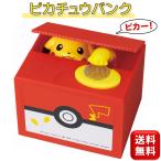 ピカチュウバンク 貯金箱 500円玉 ピカチュウ ポケットモンスター ポケモン かわいい いたずらバンク いたずらBANK シャイン 送料無料