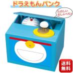 ドラえもんバンク 貯金箱 500円玉 ドラえもん グッズ かわいい いたずらバンク いたずらBANK プレゼント 小学生 シャイン 送料無料