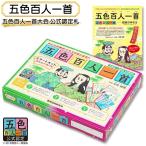 五色百人一首 スタートキット 百人一首 読み札 取り札 五色百人一首大会公式認定札 5色 五色 かるた ゲーム カードゲーム 室内 遊び 送料無料