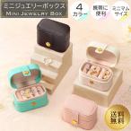 ミニジュエリーボックス アクセサリーケース リングケース ミニ ジュエリーケース 携帯用 持ち運び コンパクト ジュエリー収納 指輪 ピアス