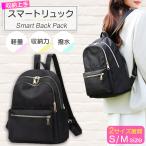 リュック レディース 小さめ 2サイズ Sサイズ Mサイズ ミニリュック 軽量 ブラック おしゃれ 軽い 女性 女子 大人 黒 かわいい 送料無料
