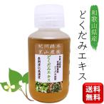 紀州産 どくだみエキス 100mL 和歌山県産 無農薬 有機栽培 オーガニック ドクダミ チンキ 十薬 虫除け 入浴剤 国産