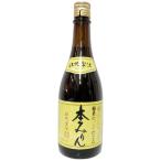 福来純「伝統製法」熟成本みりん 720ml