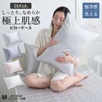 SILKish. шелковый shu шелк Touch pillow кейс стандарт размер (M) 43×63cm охлаждающий . чувство холодный хочет почти шелк ....... покрытие подушка покрытие 
