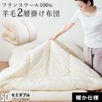 あったか二層キルト羊毛掛け布団羊毛...