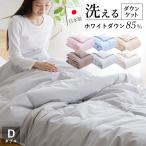 羽毛肌掛け布団 ダウンケット ダブル ウォッシャブル 春用 夏用 秋用 ホワイトダウン85% 洗える 羽毛肌掛けふとん 羽毛布団 羽毛ふとん 日本製 京都金桝
