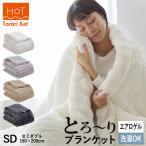 ショッピングモコモコ ホット とろーりケット セミダブル 毛布 ブランケット あったか 洗える 正規 秋 冬 エアロゲル モコモコ ふわとろ フランネル レーヨンケット とろとろ ギフト