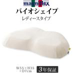 マニフレックス 枕 バイオシェイプ�