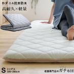 老舗専門店のガチ布団 敷布団 シングル ピーチスキン生地 軽量 テイジン メガトップ(R)使用 高反発 抗菌防臭 防ダニ 中わた 3層 敷き布団 日本製