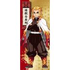 鬼滅の刃 煉獄 杏寿郎 スポーツ タオル れんごく きょうじろう キャラクターグッズ