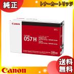  Canon 057H тонер-картридж большая вместимость оригинальный [ бесплатная доставка ]