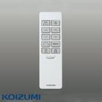 純正 コイズミ 照明 リモコン AE54435E