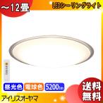 アイリスオーヤマ CEA12DL-5.0QCF LEDシーリングライト 12畳 調光 調色 クリアフレーム CEA12DL50QCF「送料無料」