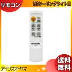  новый товар оригинальный Iris o-yama освещение дистанционный пульт CL-RM3 LED потолочный светильник Iris 665970 [ бесплатная доставка ]