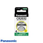 4 шт упаковка Panasonic CR2032/4H CR-2032/4H монета форма lithium батарейка Panasonic CR2032 / воздушный бирка шагомер деятельность итого [ бесплатная доставка ]