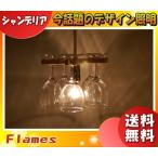 ★フレイムス Flames DP-061 グラスシャンデリア 1灯 ペンダントライト 木製セード ダイヤカット グラス5個 日本製 照明「送料無料」