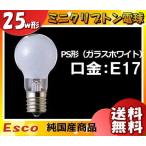 ミニクリプトン電球 Esco KR110V22WW 22W 25形 ガラスホワイト 電球色 口金E17 調光対応 LDS110V22WWK LDS100V22WWK「送料無料」[25個セット]