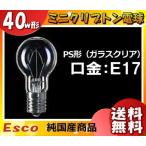 ミニクリプトン電球 Esco KR110V36W 36ワット 40形 ガラスクリア 電球色 口金E17 調光対応 LDS110V36WCK LDS100V36WCK 「送料無料」[25個セット]