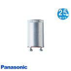 [25個セット] パナソニック Panasonic FG-4PLF2 長寿命 点灯管 グロースタータ ピン式 18000回 FG-4P FG4P FG-4PL「送料無料」