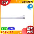 [ бесплатная доставка ][10 шт. комплект ]TOSHIBA Toshiba FL40SS*N/37 сочный белый днем белый цвет 40 форма 37 ватт прямая труба стартер форма цвет температура :5000K согласовано лампочка-индикатор труба :FG-4P/FE4P
