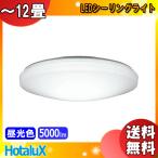 「4日20時-3月3日1時59時までポイント10倍」 ホタルクス NEC HLDZ12258 LED シーリングライト 12畳 調光 ホタルック 日本製 おしゃれ 照明 「送料無料」