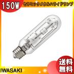 [ бесплатная доставка ] скала мыс MT150CE-LW/S-2 керамика металлогалогеновая лампа 150W прозрачный форма лампа цвет любой лампочка-индикатор E26 MT150CELWS2