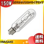 [ бесплатная доставка ] скала мыс MT150CE-WW/S-G-2 керамика металлогалогеновая лампа 150W прозрачный форма температура белый цвет любой лампочка-индикатор E26 MT150CEWWSG2