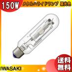 [ бесплатная доставка ] скала мыс MT150D металлогалогеновая лампа 150W прозрачный форма днем свет цвет любой лампочка-индикатор E26 MT150D