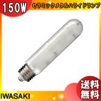 [ бесплатная доставка ] скала мыс MT150FCE-N/S керамика металлогалогеновая лампа 150W рассеивание форма днем белый цвет любой лампочка-индикатор E26 MT150FCENS