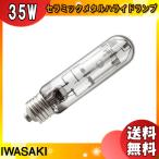 [ бесплатная доставка ] скала мыс MT35CE-W/S керамика металлогалогеновая лампа 35W прозрачный форма белый цвет любой лампочка-индикатор E26 MT35CEWS