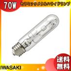 [ бесплатная доставка ] скала мыс MT70CE-WW/S-G-3 керамика металлогалогеновая лампа 70W прозрачный форма температура белый цвет любой лампочка-индикатор E26 MT70CEWWSG3