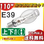  скала мыс M110CLSP2-W/BUD керамика металлогалогеновая лампа 110W прозрачный форма вертикальный лампочка-индикатор E39 M110CLSP2WBUD #25 год 1 конец месяца производство конец [ бесплатная доставка ]