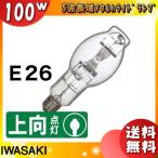 [ бесплатная доставка ] скала мыс M100LSH/BDP металлогалогеновая лампа 100W прозрачный форма сверху направление лампочка-индикатор E26 M100LSHBDP