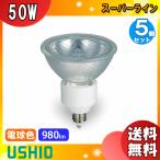 [ бесплатная доставка ][5 шт. комплект ] корова oUSHIO JR12V50WLM/K/EZ-H super линия лампа цвет 3200K 12V 50W застежка :EZ10 980lm