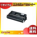 「送料無料」EPSON エプソン ＥＴカートリッジ LPB3T25 リサイクル ・1年保証/国内再生品/品 印字枚数:約10,000枚 lpb3t25