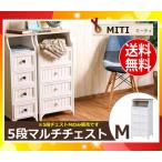 不二貿易 マルチチェスト 5段 Mサイズ ミーティ ホワイトウォッシュ 53904