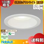 Yahoo! Yahoo!ショッピング(ヤフー ショッピング)ホタルクス NEC MRD10013（RP）BW1/N-1 SB形LEDダウンライト（防滴形） 埋込穴φ100 一般電球100形相当 昼白色 5000K Ra84 断熱対応「送料区分A」