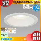 [10個まとめ買い]ホタルクス NEC MRD06014(RP)BW1/N-S1 SB形LEDダウンライト(防滴) 連続調光 φ100 60形相当 昼白色 5000K 断熱対応「送料無料」
