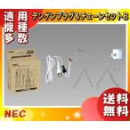 ホタルクス NEC デンゲンプラグ・チェーンセットB 適用機種をチェーン吊に変更 電源プラグ：2000mm チェーン：300mmx2「送料無料」