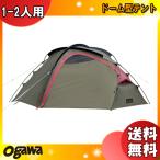 ogawa ホズST ドーム型テント - 最安値・価格比較 - Yahoo!ショッピング
