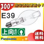 [ бесплатная доставка ] Panasonic M300L/BDSC-P/N металлогалогеновая лампа 300W 300 форма прозрачный форма E39 сверху направление лампочка-индикатор M300LBDSCPN