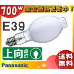 [ бесплатная доставка ] Panasonic MF700L/BDSC/N металлогалогеновая лампа 700W 700 форма флуоресценция форма E39 сверху направление лампочка-индикатор MF700LBDSCN