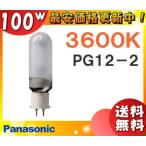 [ бесплатная доставка ] Panasonic MT100FE-WW-PG/N металлогалогеновая лампа 100W 100 форма рассеивание форма PG12-2 MT100FEWWPGN