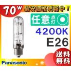 [ бесплатная доставка ] Panasonic MT70CE-W/N керамика металлогалогеновая лампа 70W 70 форма прозрачный форма E26 MT70CEWN