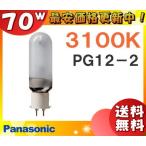 [ бесплатная доставка ] Panasonic MT70FE-LW-PG/N металлогалогеновая лампа 70W 70 форма рассеивание форма PG12-2 MT70FELWPGN