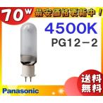 [ бесплатная доставка ] Panasonic MT70FE-W-PG/N металлогалогеновая лампа 70W 70 форма рассеивание форма PG12-2 MT70FEWPGN
