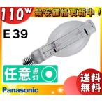 [ бесплатная доставка ] Panasonic NH110LS/N высокого давления natolium лампа 110W 110 форма прозрачный форма специальный устойчивость контейнер лампочка-индикатор форма NH110LSN